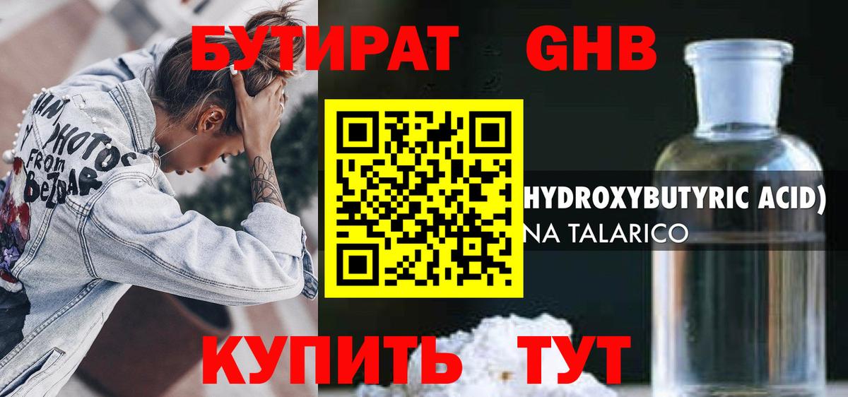БУТИРАТ жидкий экстази  Вход с VPN  Бутират  Кириши 