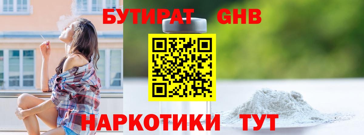 БУТИРАТ буратино Кириши