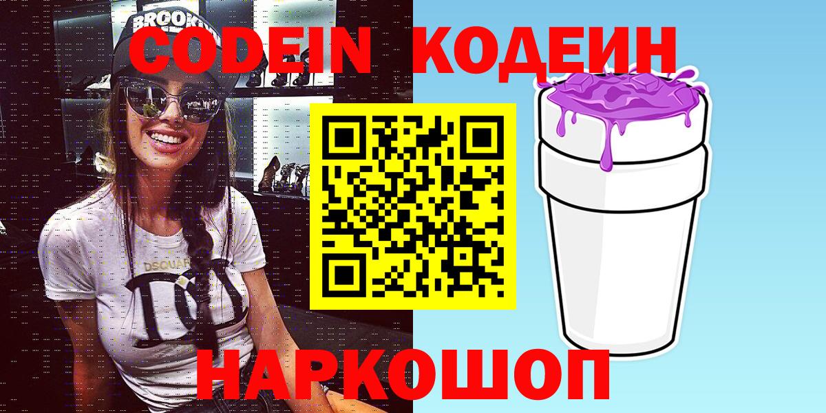 Кодеиновый сироп Lean Purple Drank Кириши