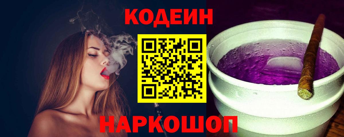 Кодеин напиток Lean (лин)  Кодеиновый сироп Lean Purple Drank  Кириши 