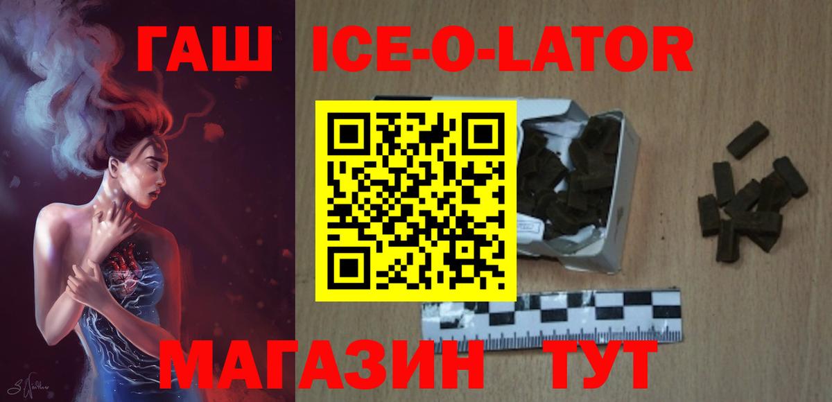 Гашиш Ice-O-Lator  Кириши  ГАШИШ hashish 