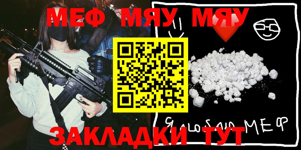 Меф мяу мяу Кириши