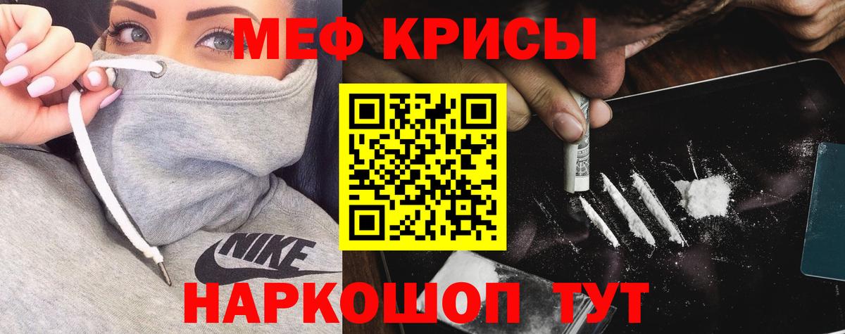 Меф мяу мяу кристаллы Кириши