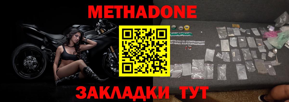 МЕТАДОН кристалл  Метадон methadone  Кириши 