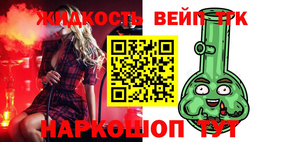 ТГК вейп Кириши